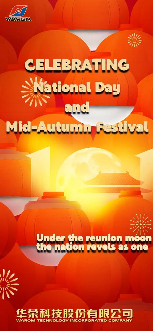 Latest company news about Celebra el Día Nacional y el Festival del Medio Otoño